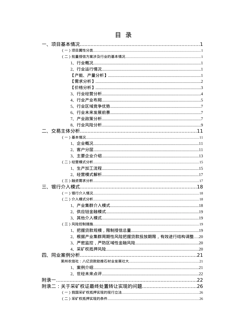宁波市建筑石料矿山产业集群批量开发报告.docx_第2页
