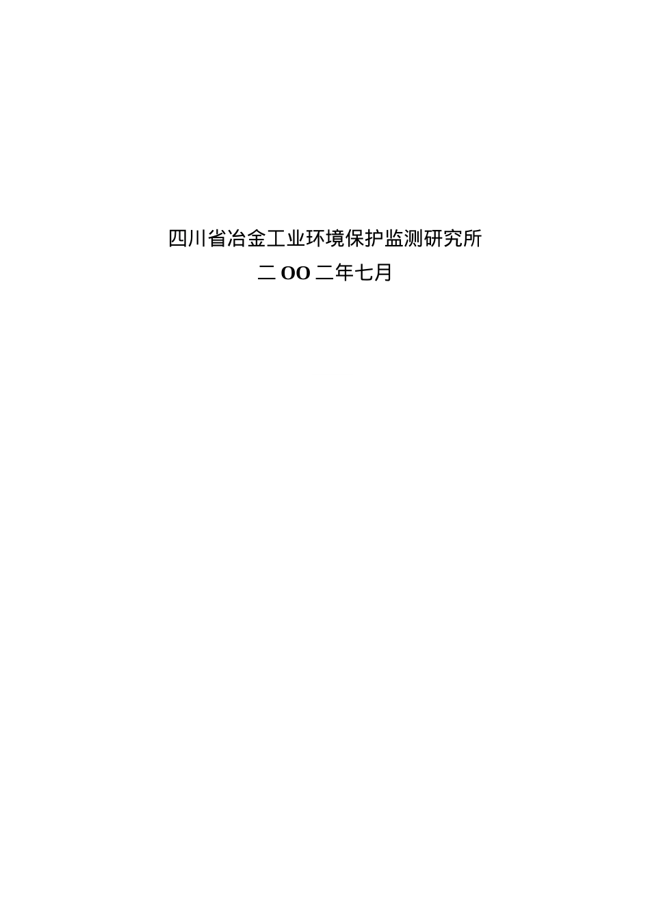 四川XX和药用新材料有限公司丁基橡胶瓶塞生产线项目环境影响报告书.docx_第2页