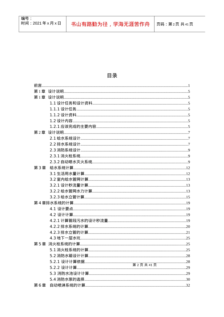 某住宅楼建筑给水排水工程设计.docx_第2页