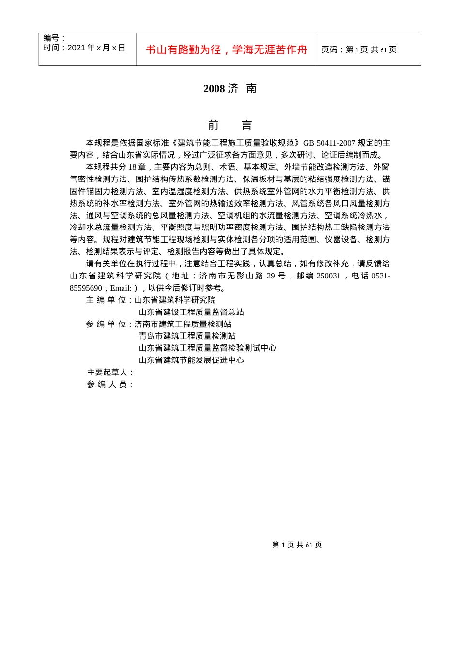 山东省建筑工程建设标准.docx_第2页
