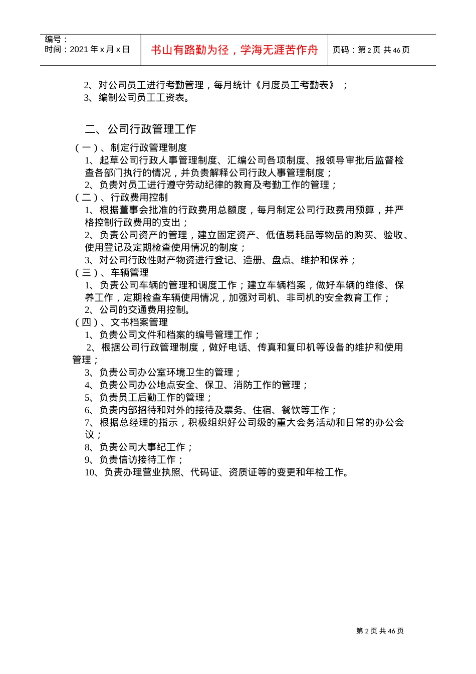 某某建筑工程公司人事制度.doc_第2页