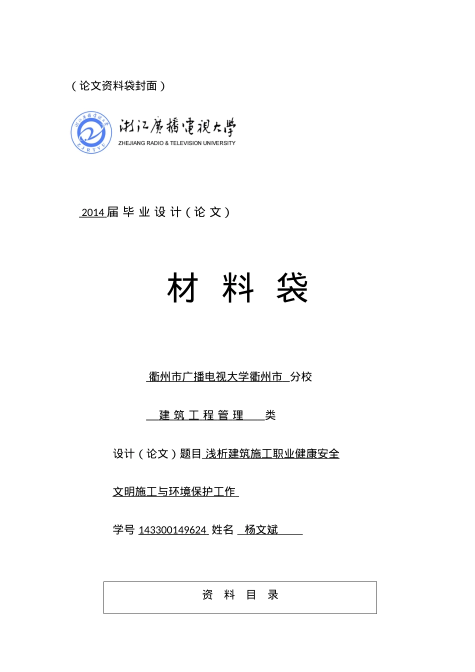 浅谈建筑工程施工现场安全.docx_第1页