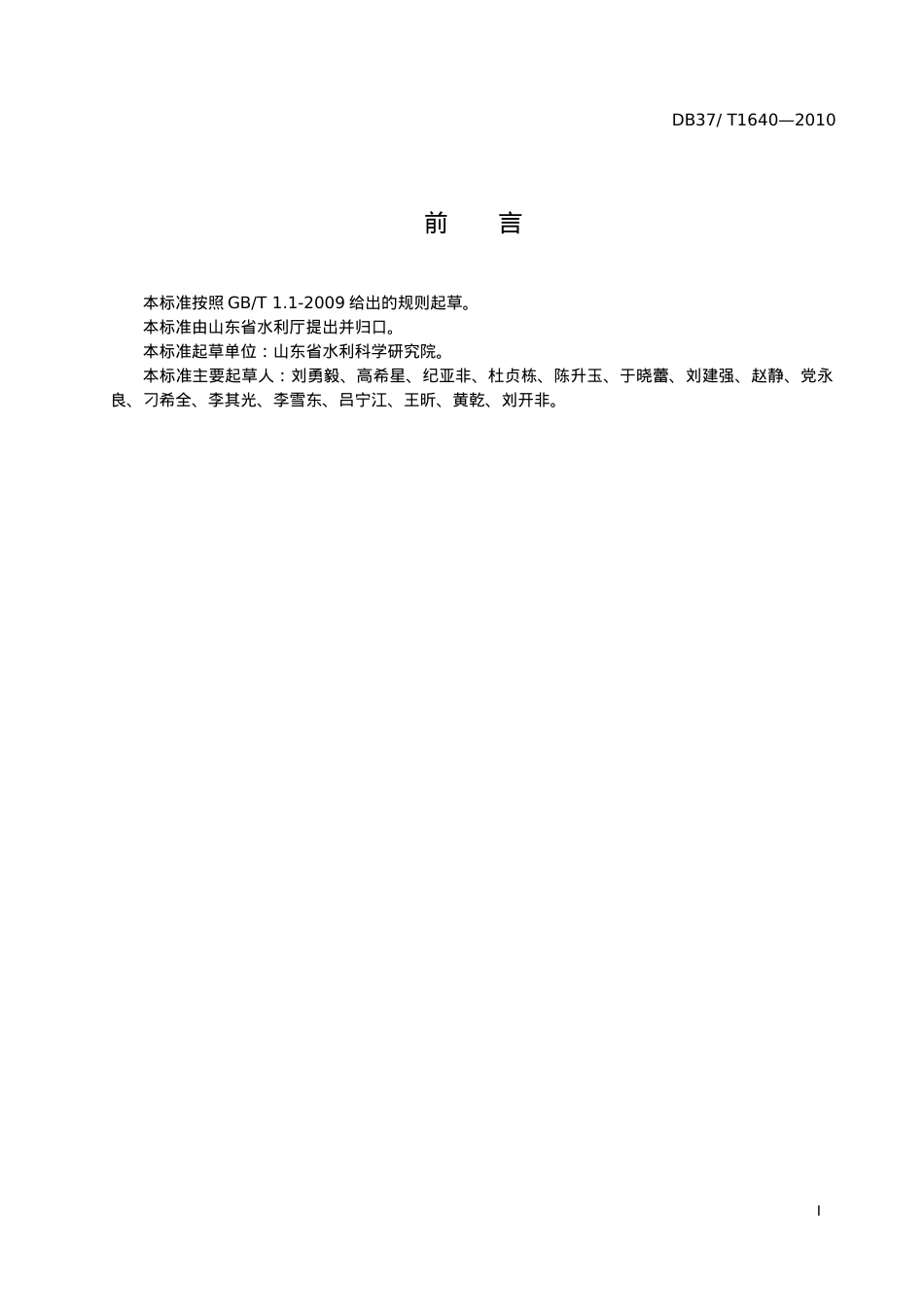 山东省农业用水灌溉定额XXXX.docx_第1页