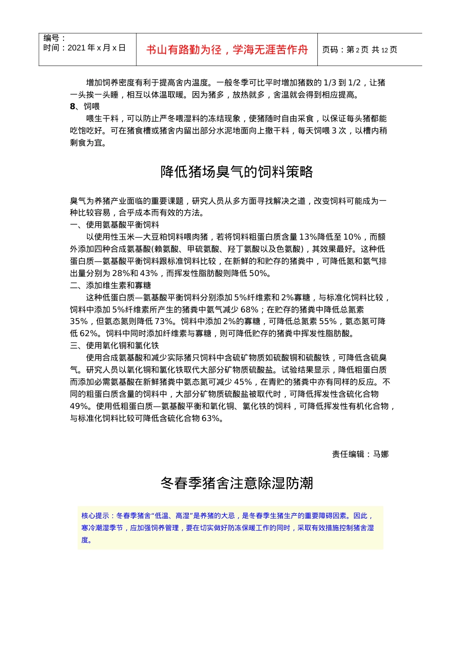 猪场环境控制重要问题讨论 (2).docx_第2页
