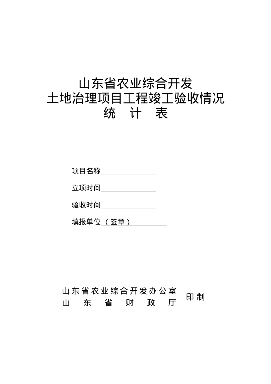 山东省农业综合开发.docx_第1页