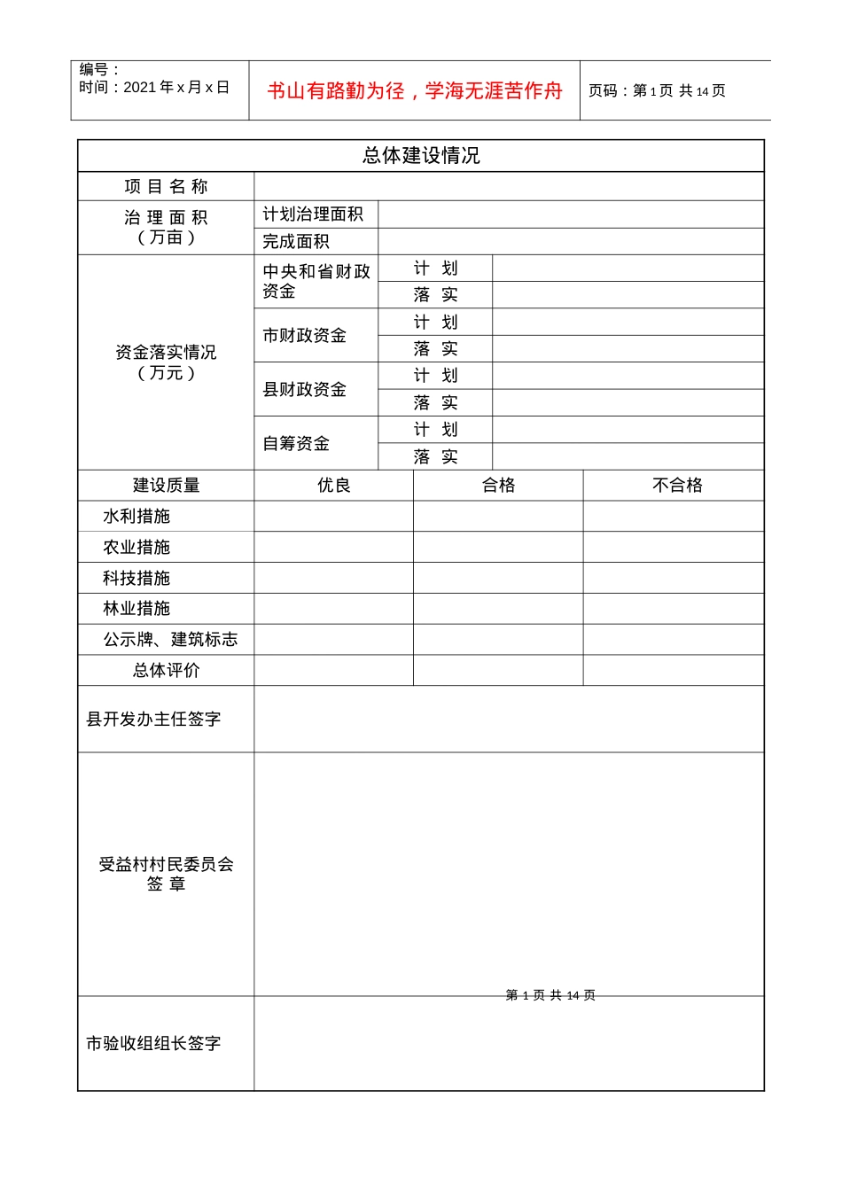 山东省农业综合开发.docx_第2页