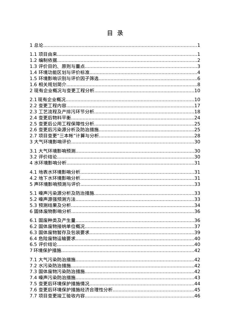山西洪洋海鸥废弃电器电子产品回收处理有限公司环境.docx_第1页