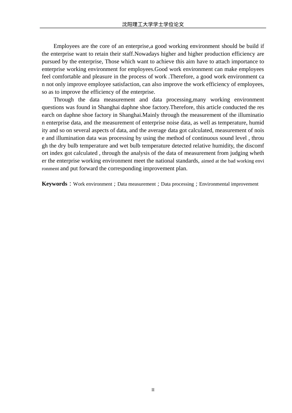 上海达芙妮鞋厂的工作环境综合测定与改善.docx_第2页