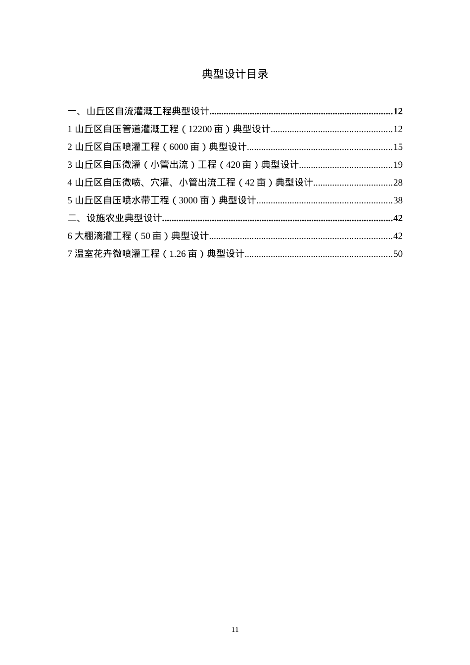 山丘区自流灌溉_设施农业.docx_第1页