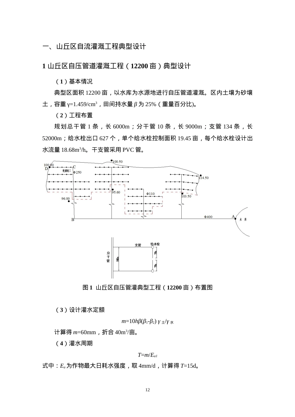 山丘区自流灌溉_设施农业.docx_第2页