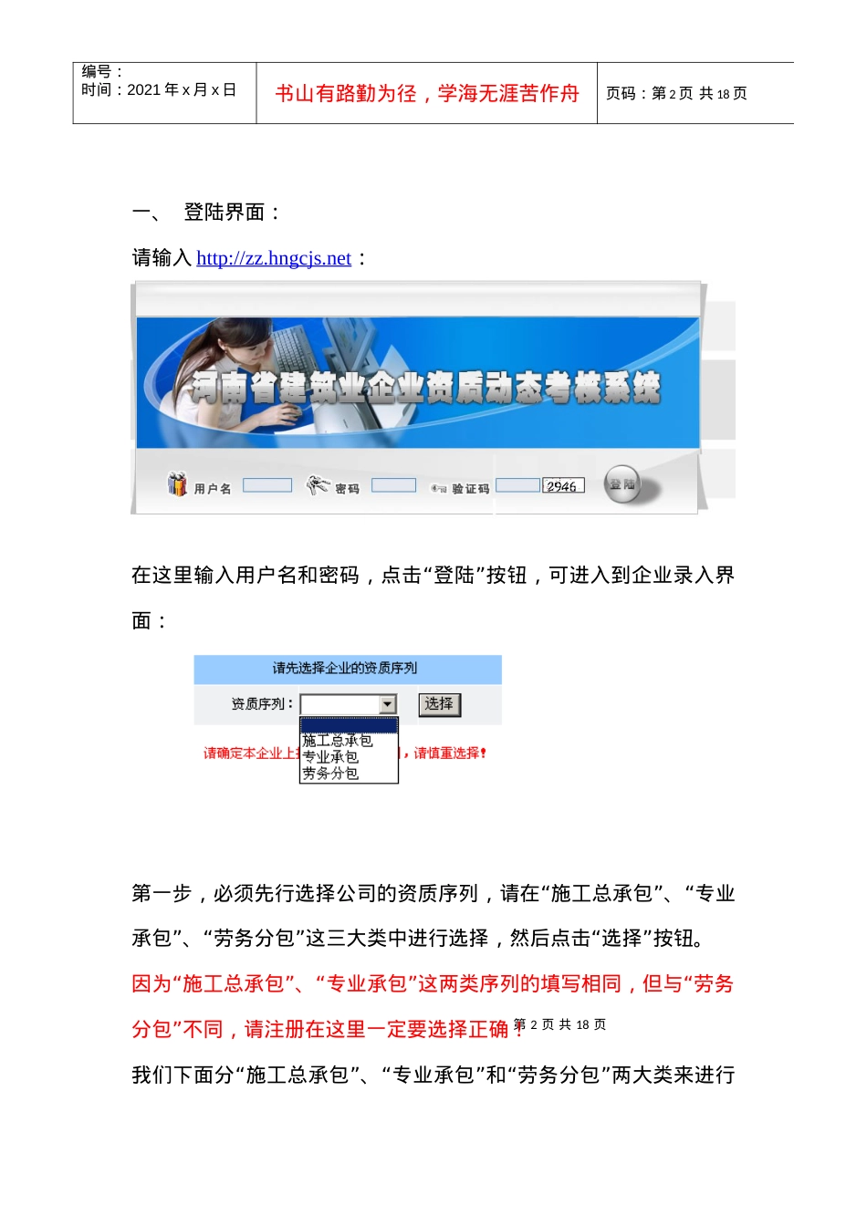 企业说明书-河南省建筑业企业资质动态考核系统.docx_第2页