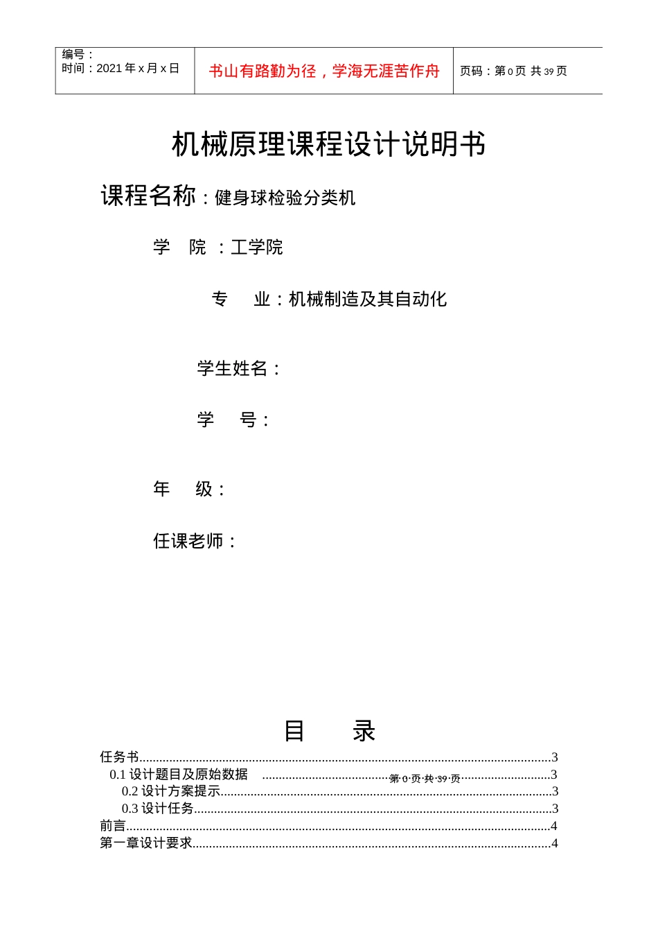山西农业大学__健身球检验分类机.docx_第1页