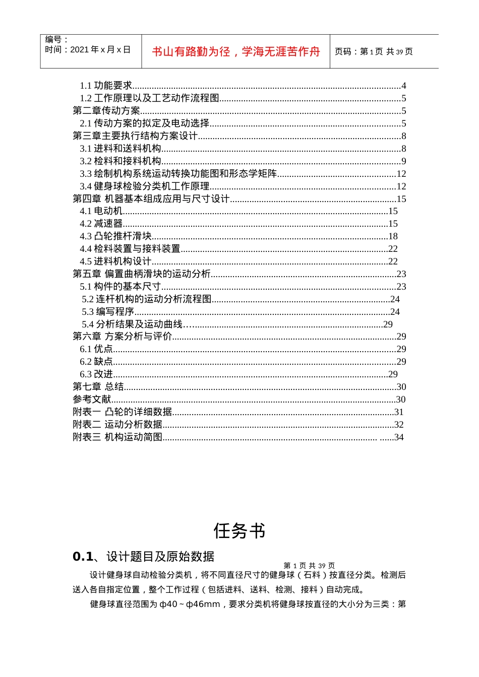 山西农业大学__健身球检验分类机.docx_第2页