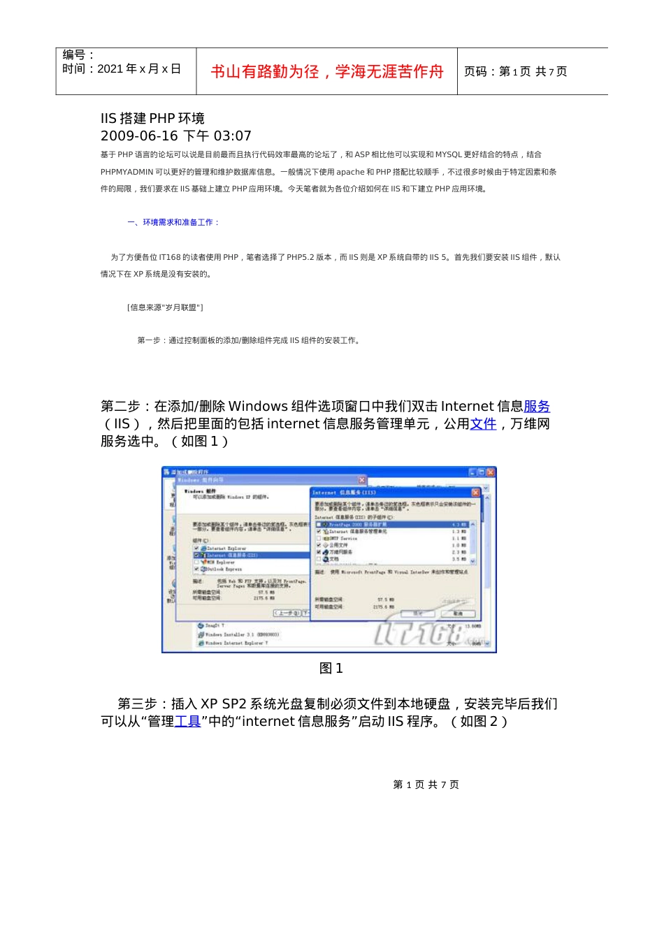 人力资源-2022IIS搭建PHP环境.docx_第1页