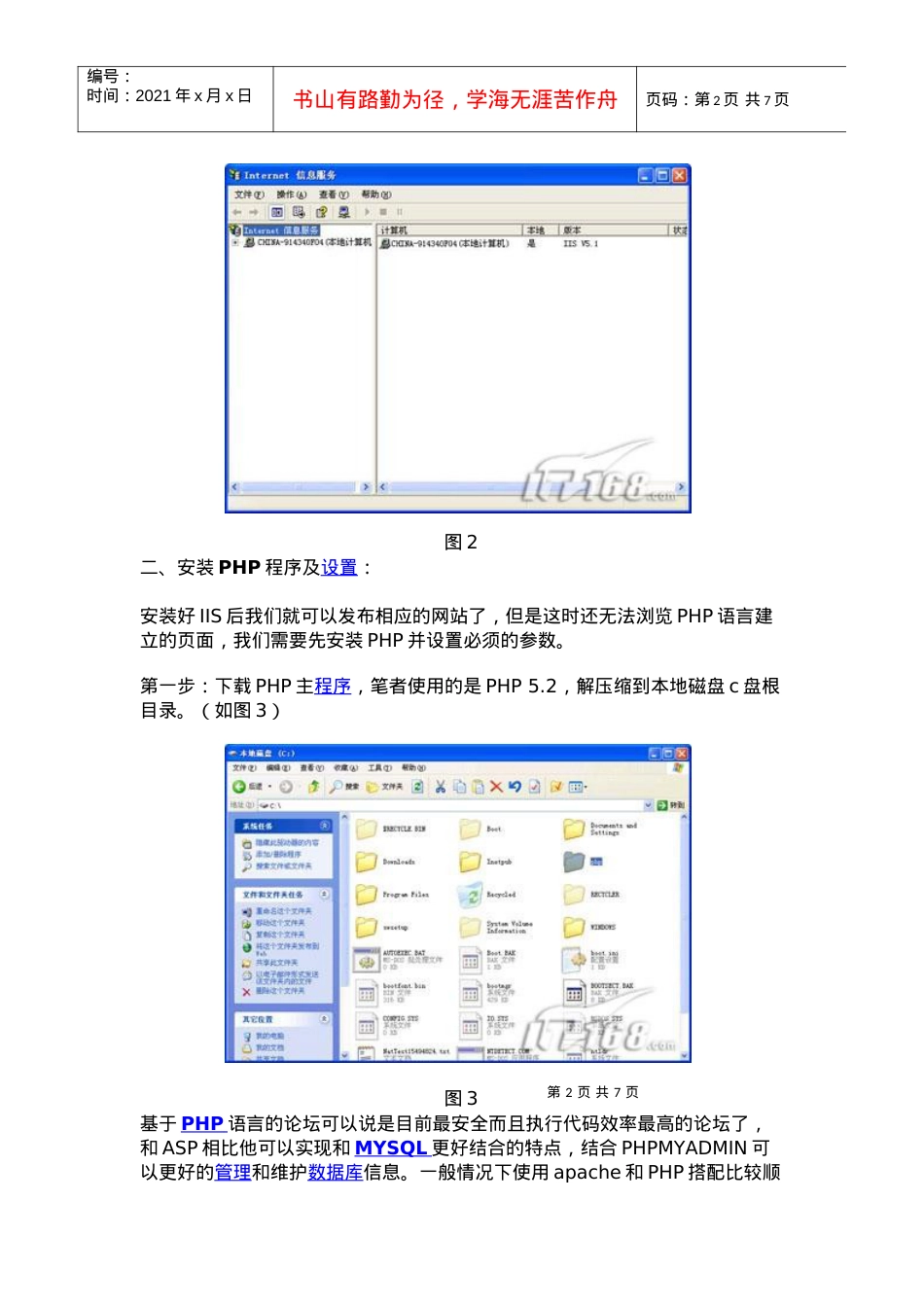 人力资源-2022IIS搭建PHP环境.docx_第2页