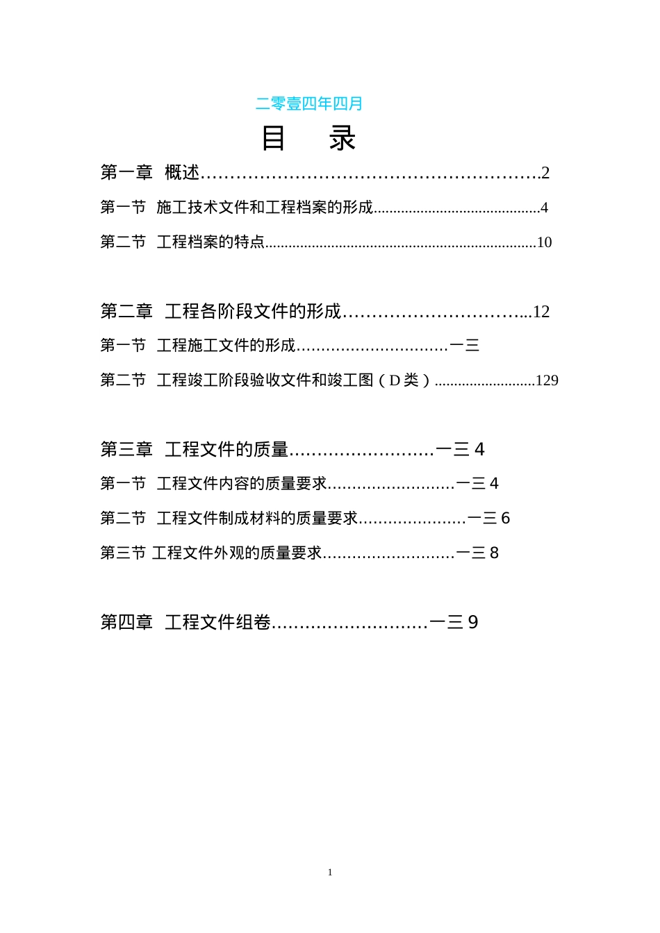 某实业公司建筑工程施工资料整理与归档.docx_第2页
