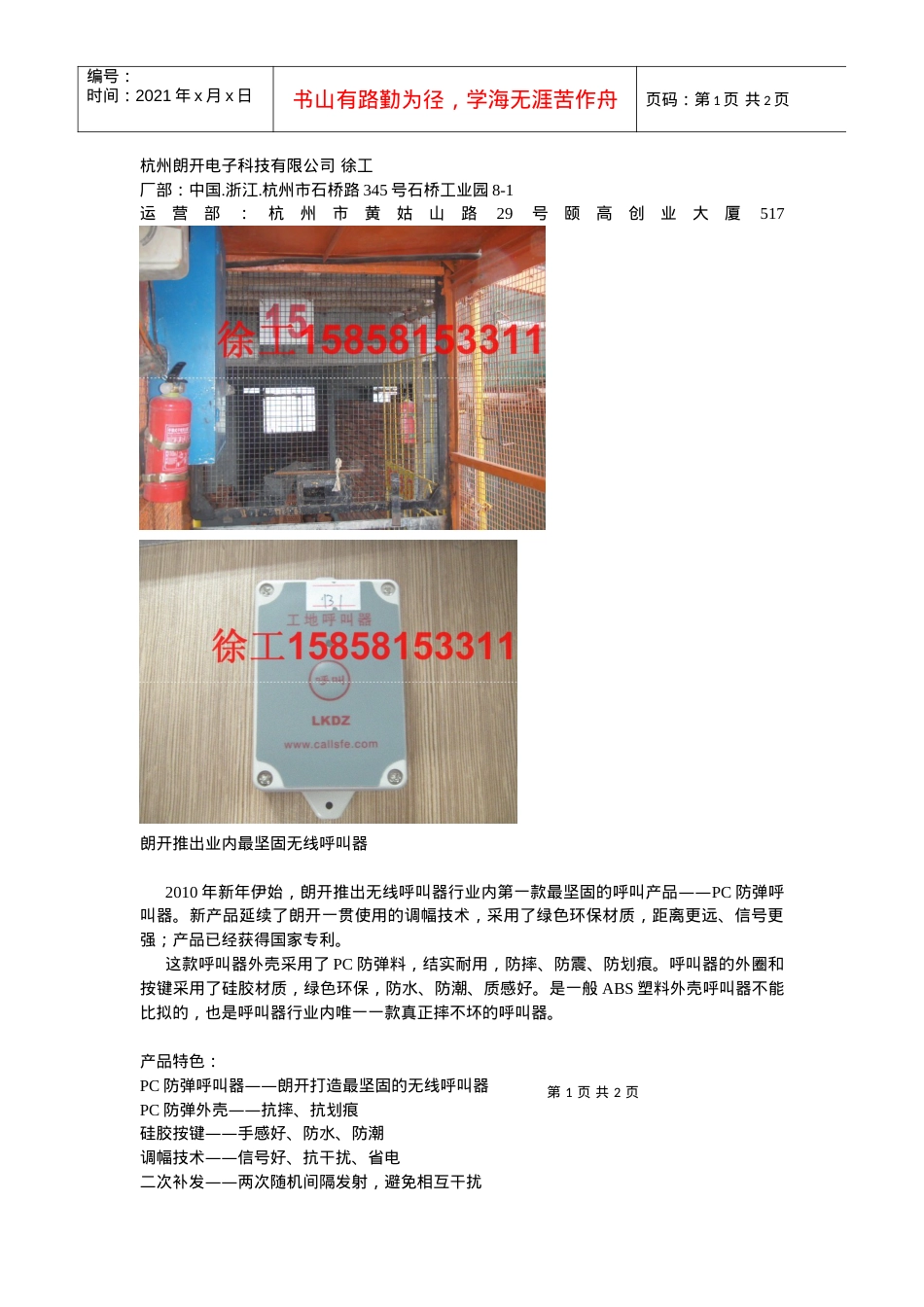 最专业郑州升降机呼叫器厂家建筑楼层呼叫器价格-杭州朗开.docx_第1页