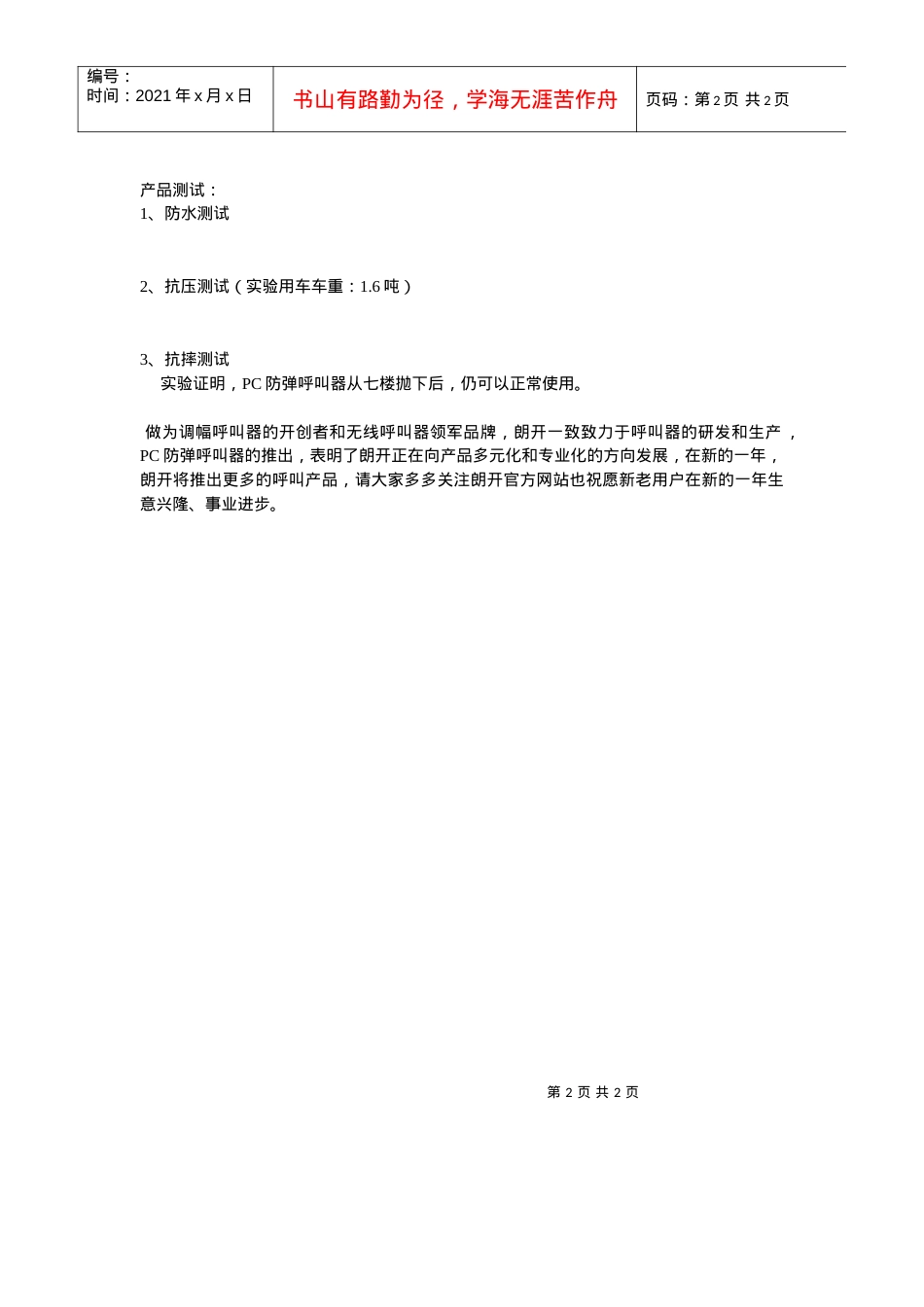 最专业郑州升降机呼叫器厂家建筑楼层呼叫器价格-杭州朗开.docx_第2页