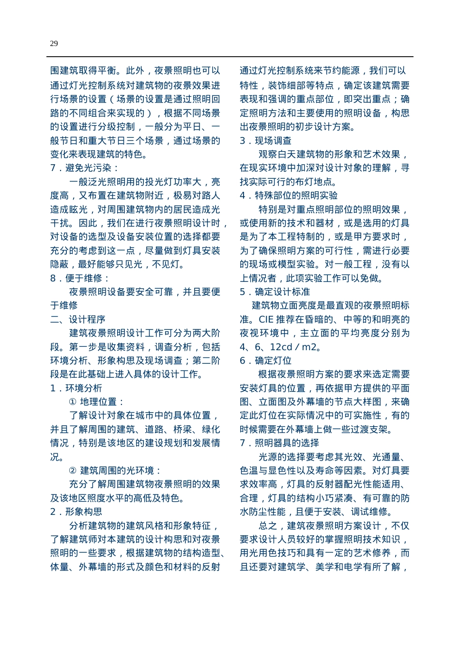 浅谈建筑夜景照明的方案设计.docx_第2页