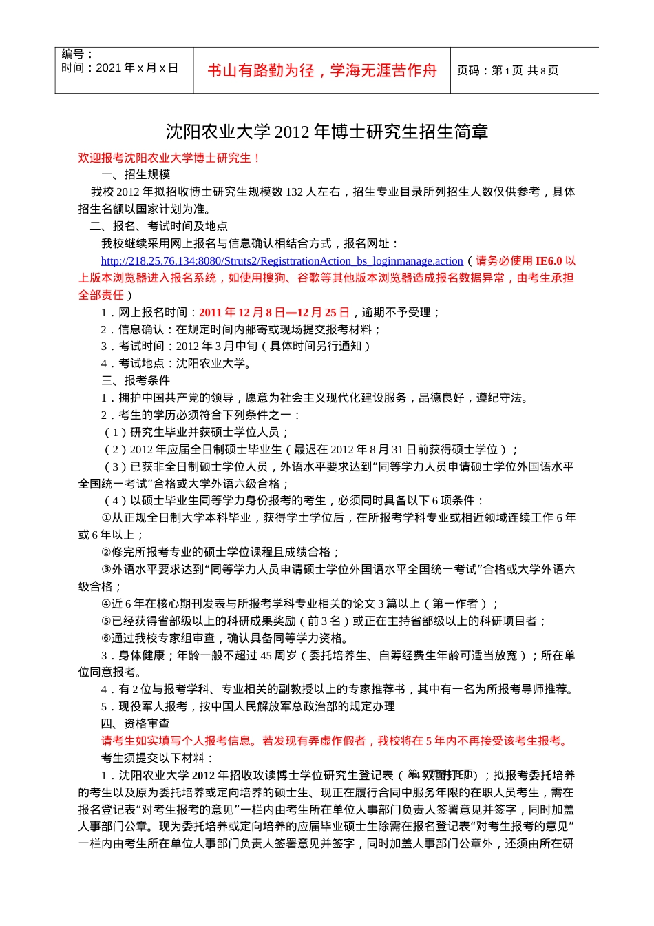 沈阳农业大学XXXX博士招生.docx_第1页