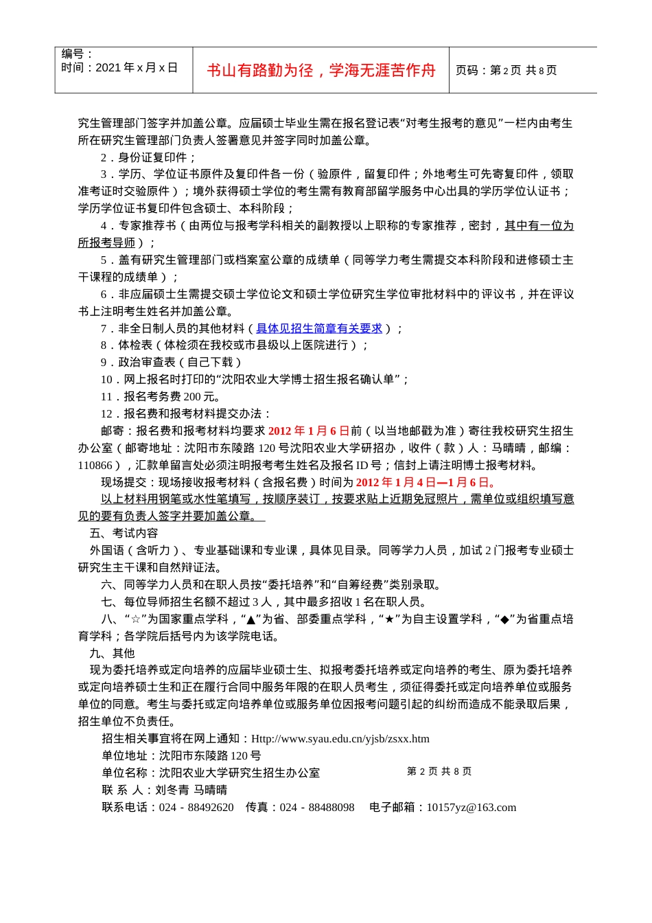 沈阳农业大学XXXX博士招生.docx_第2页