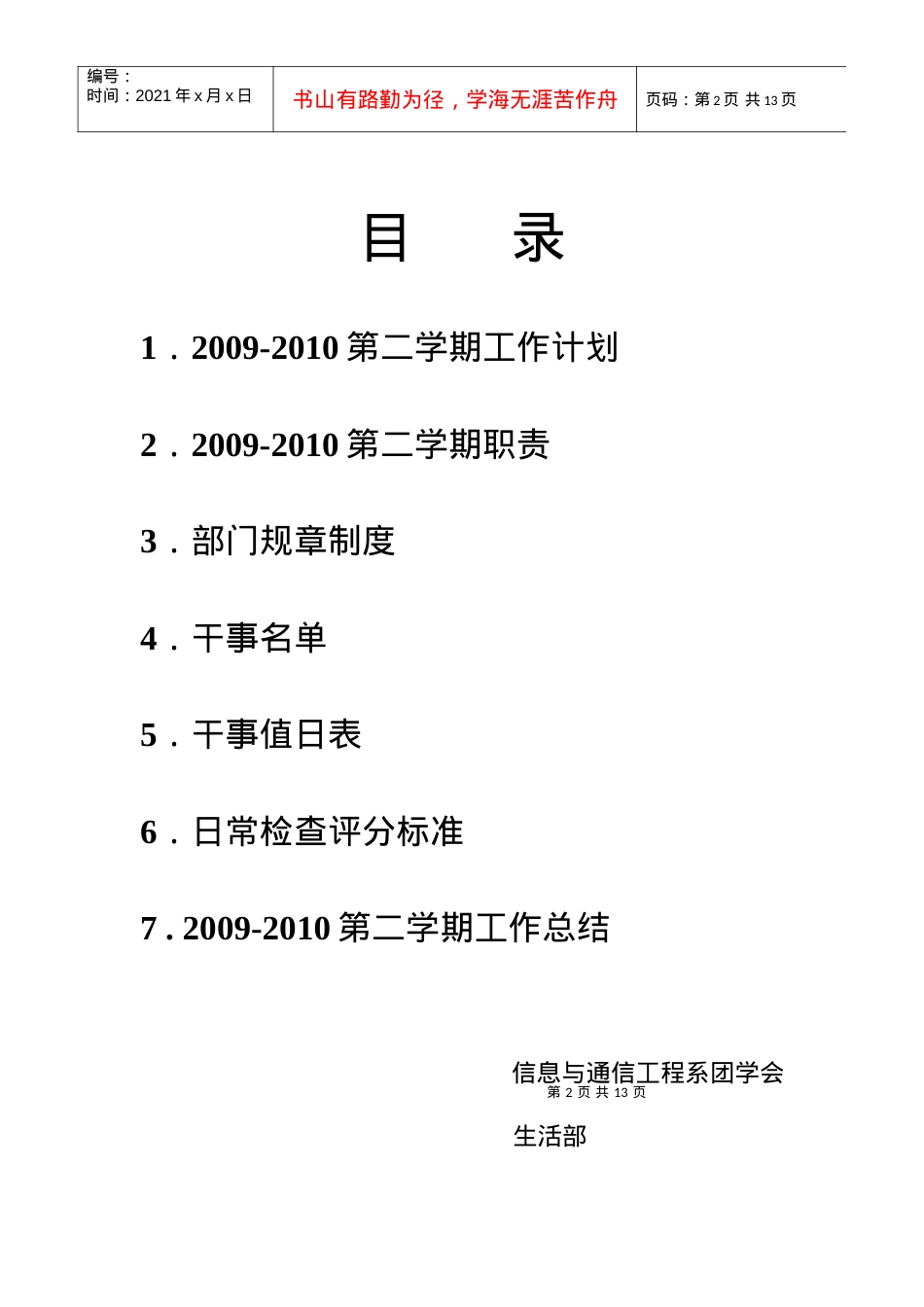 信息工程部团委工作计划书.docx_第2页