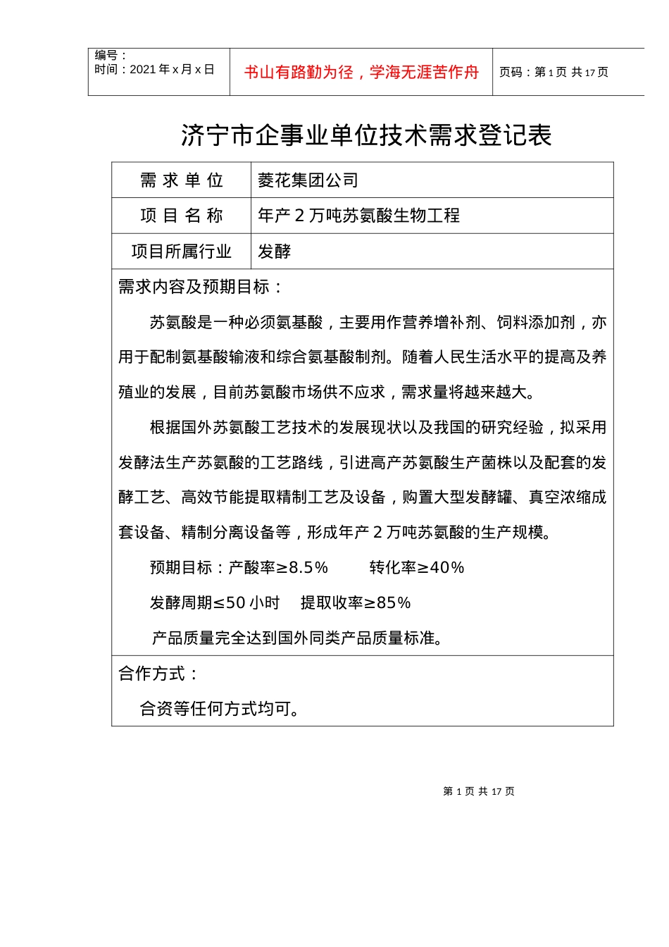 生物技术-山东农业大学.docx_第1页