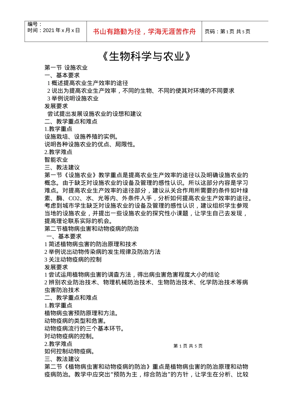 生物科学与农业.docx_第1页
