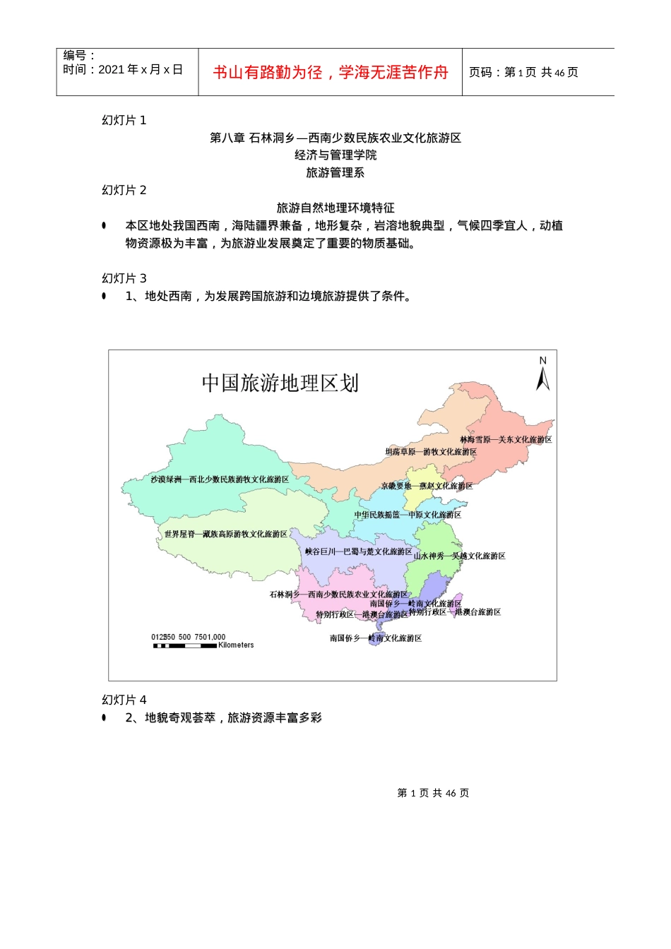 石林洞乡_西南少数民族农业文化旅游区.docx_第1页