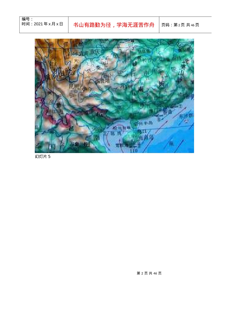 石林洞乡_西南少数民族农业文化旅游区.docx_第2页