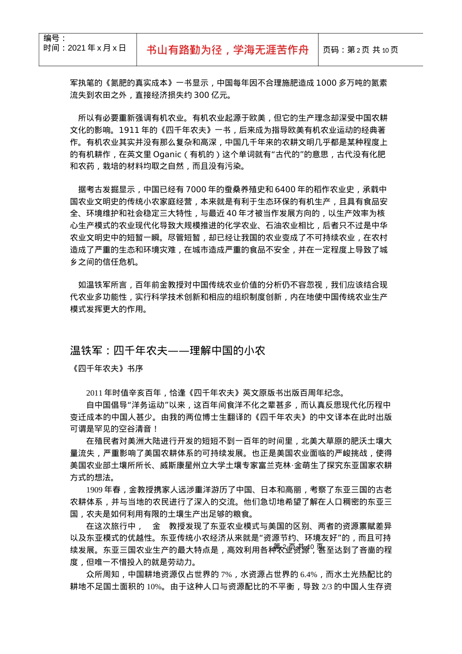 四千年农夫——东亚农业的秘密.docx_第2页