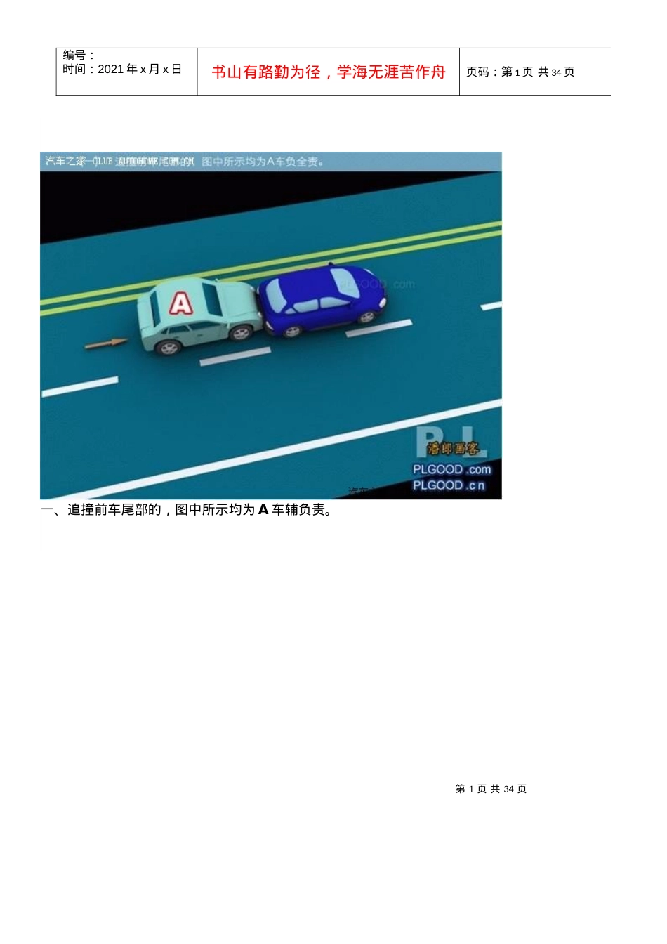(图解)交通事故的责任划分.docx_第1页