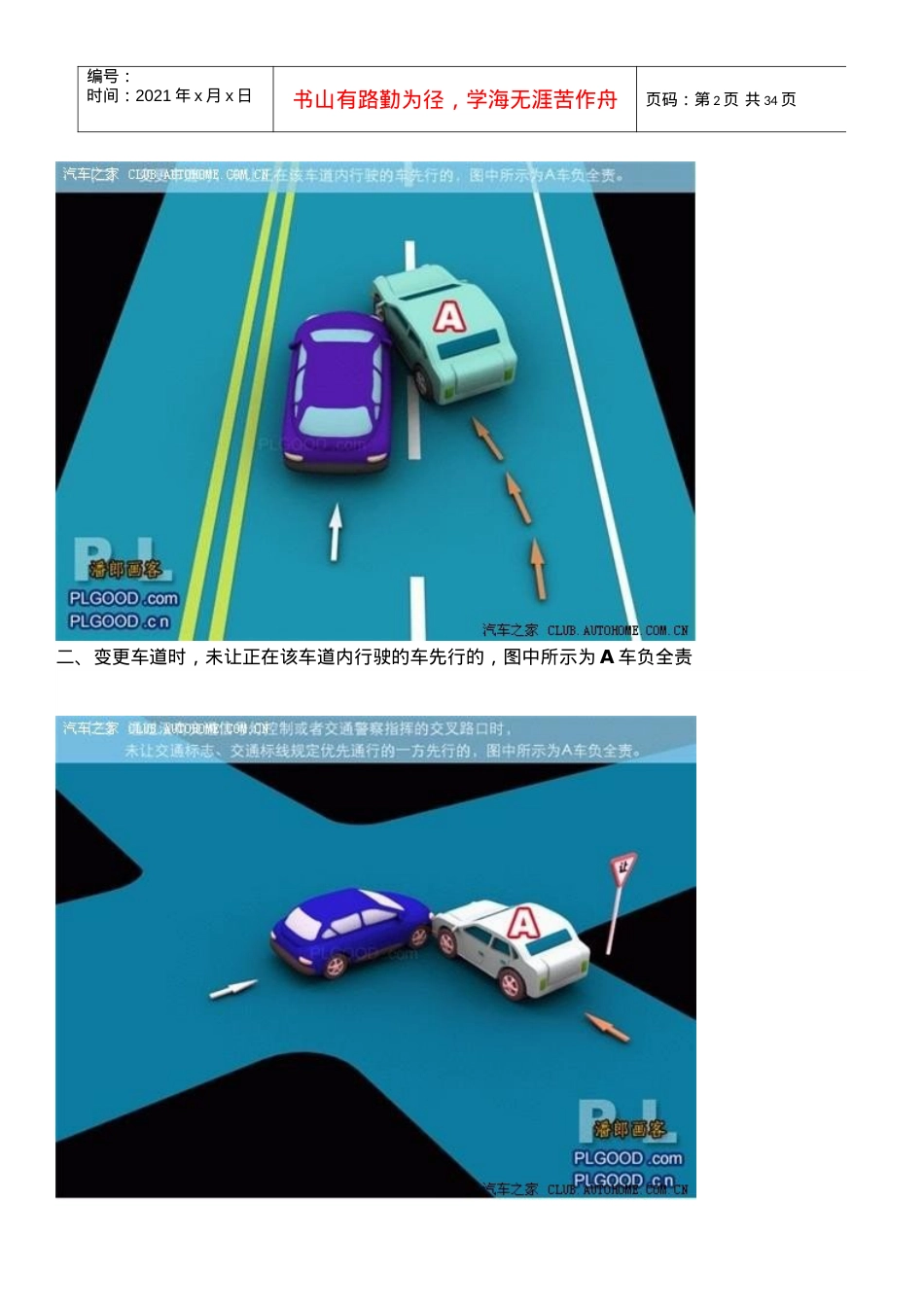 (图解)交通事故的责任划分.docx_第2页