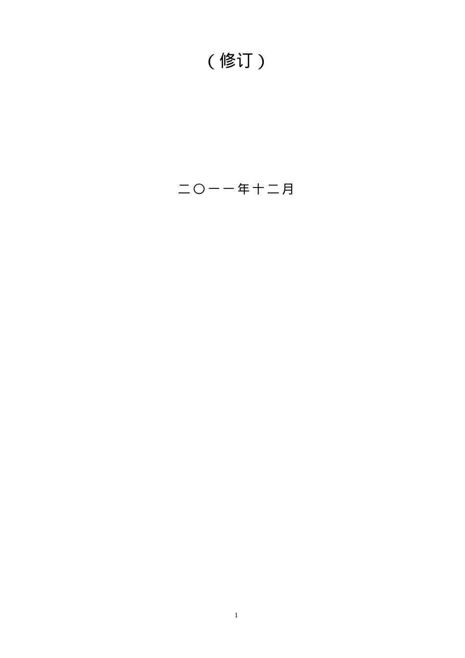 (修订)湖南省高速公路工程设计变更管理实施细则(XXXX1.docx_第2页