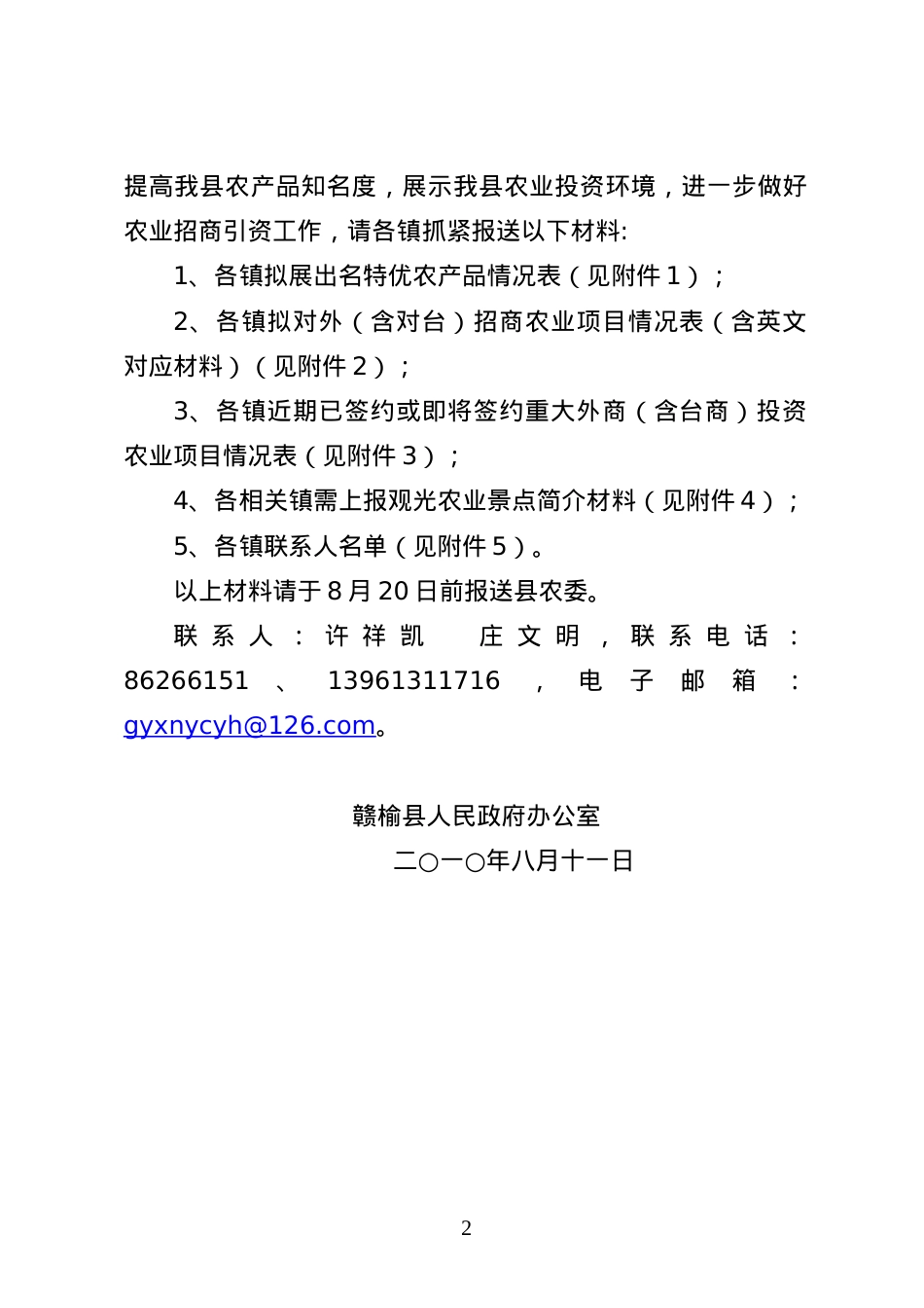 苏农业国际合作洽谈会等会展的通知.docx_第2页