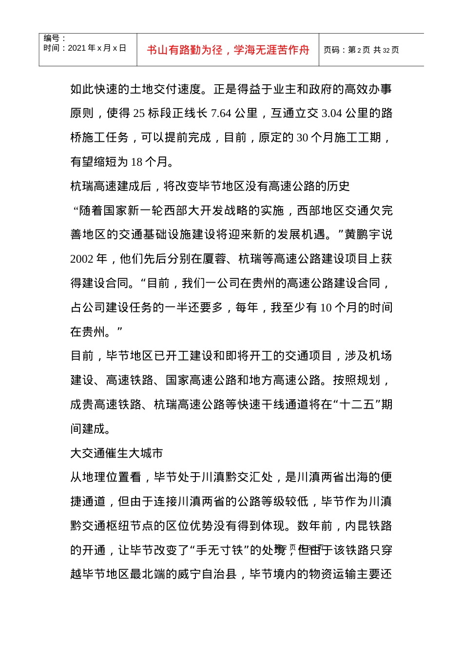 (原创)毕节地区将建成川滇黔区域交通枢纽和物流中心.docx_第2页