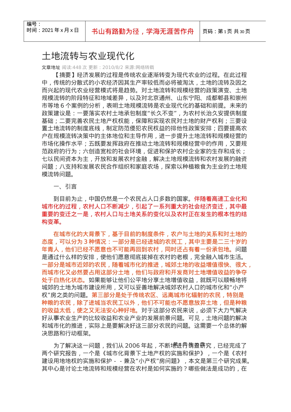 土地流转与农业现代化.docx_第1页
