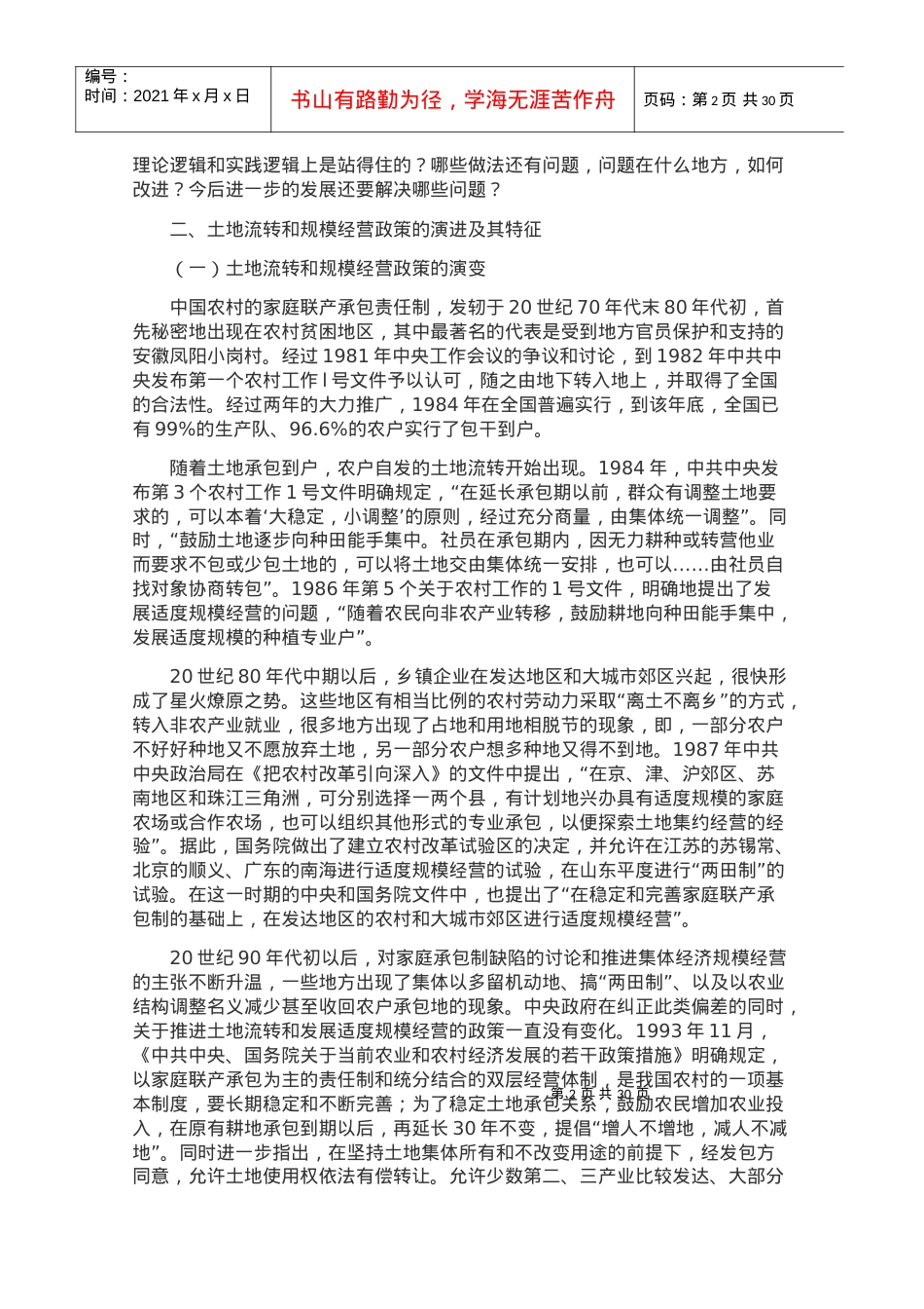 土地流转与农业现代化.docx_第2页