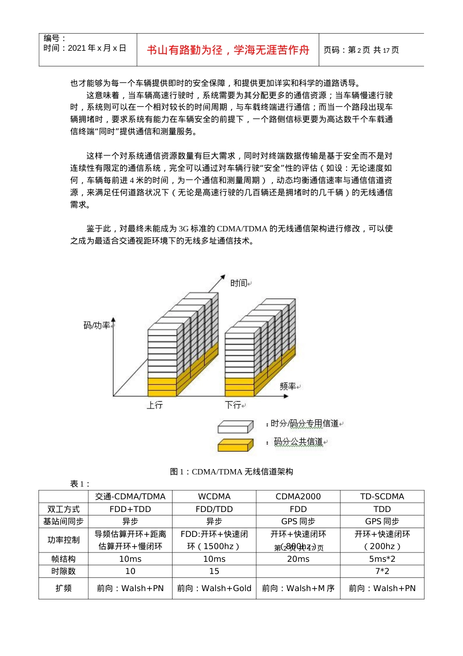 “全智能交通通信网络”技术实现与应用的构想(完整版).docx_第2页