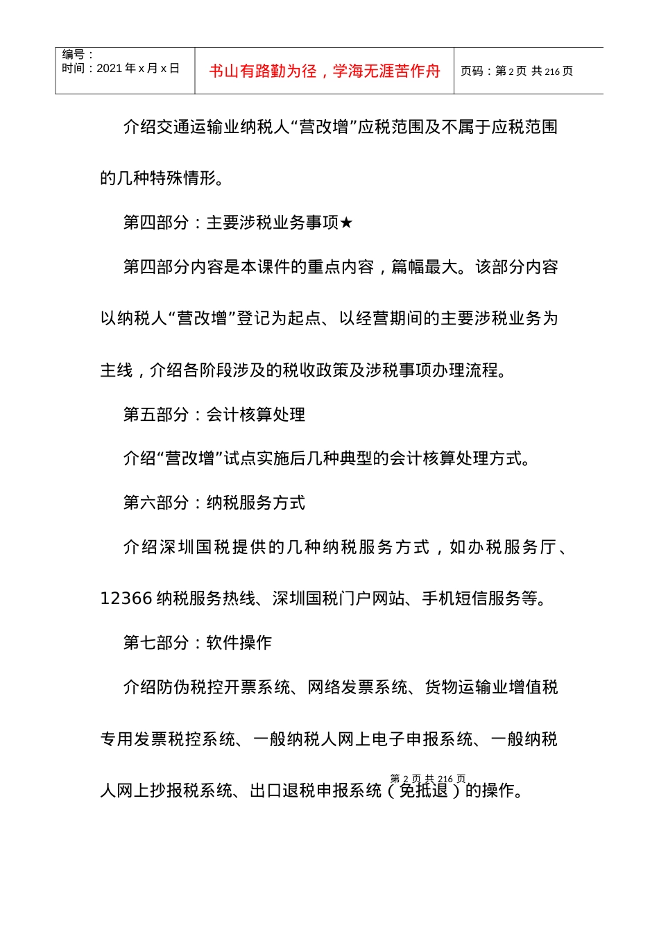 “营改增”培训行业之交通运输业一般纳税人(完整).docx_第2页
