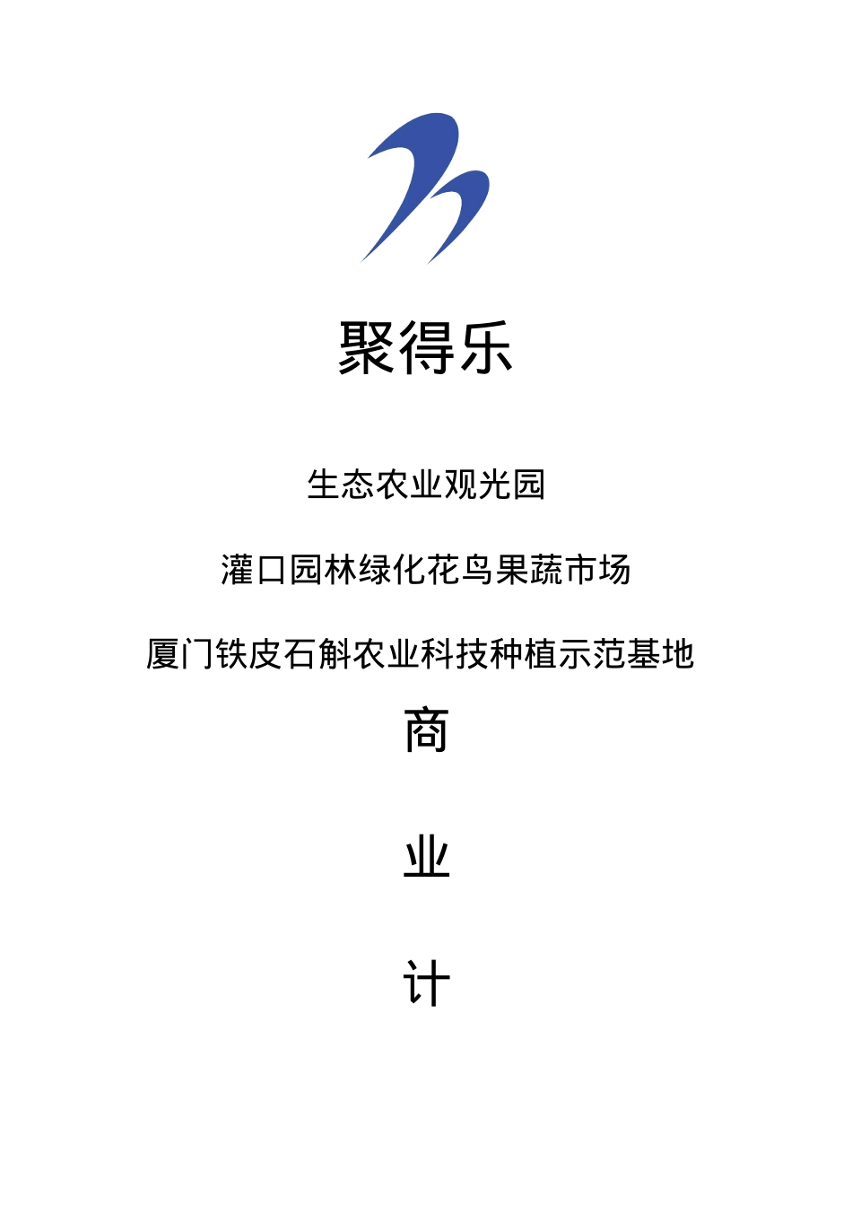 万才投资-生态农业观光园策划书.docx_第1页