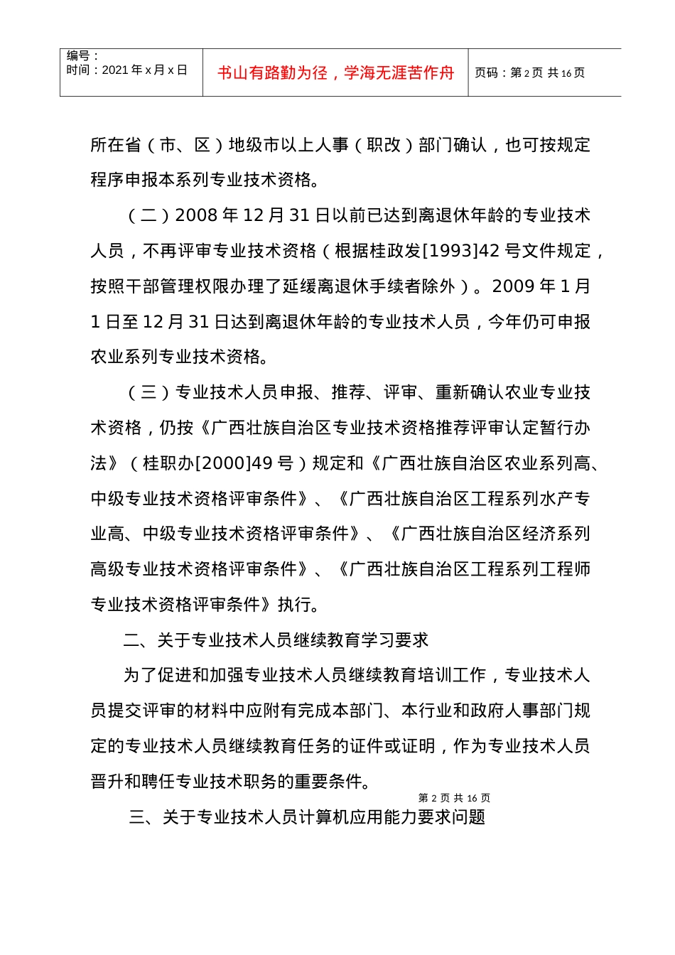 梧州市农业系列职称改革工作领导小组文件.docx_第2页