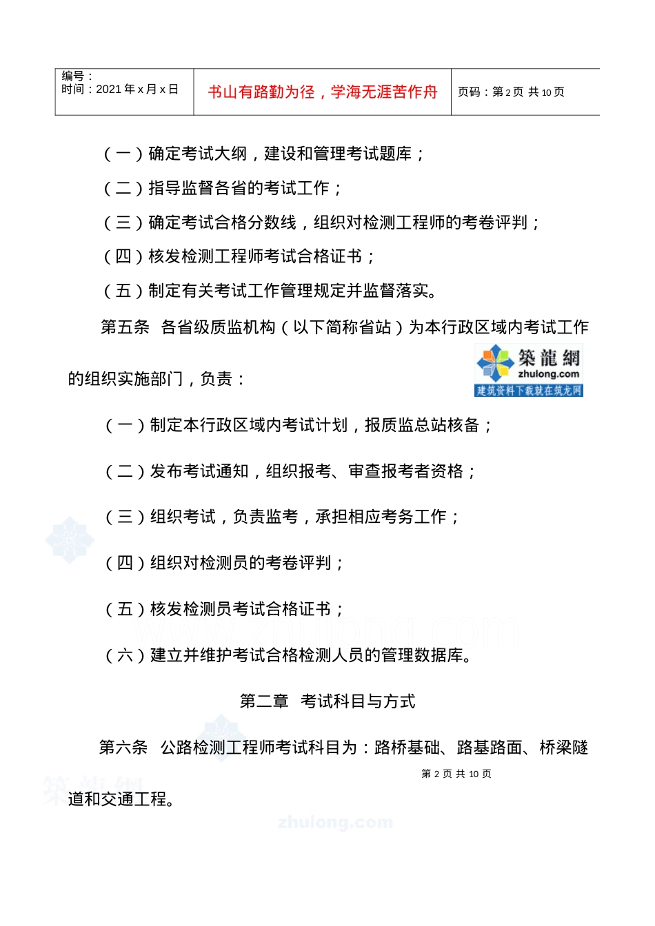 《公路水运工程试验检测人员考试办法(试行)》_secret.docx_第2页
