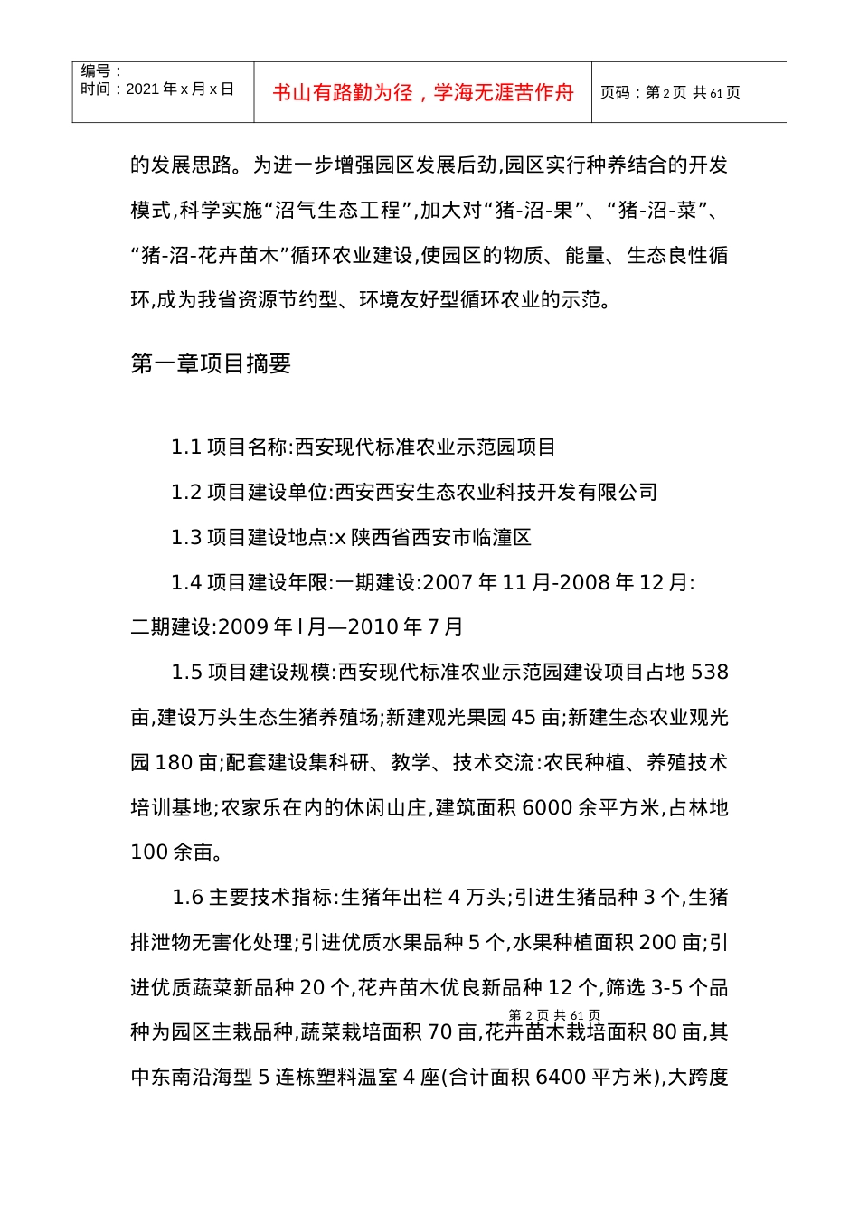 西安标准农业示范园项目可行性研究报告.docx_第2页