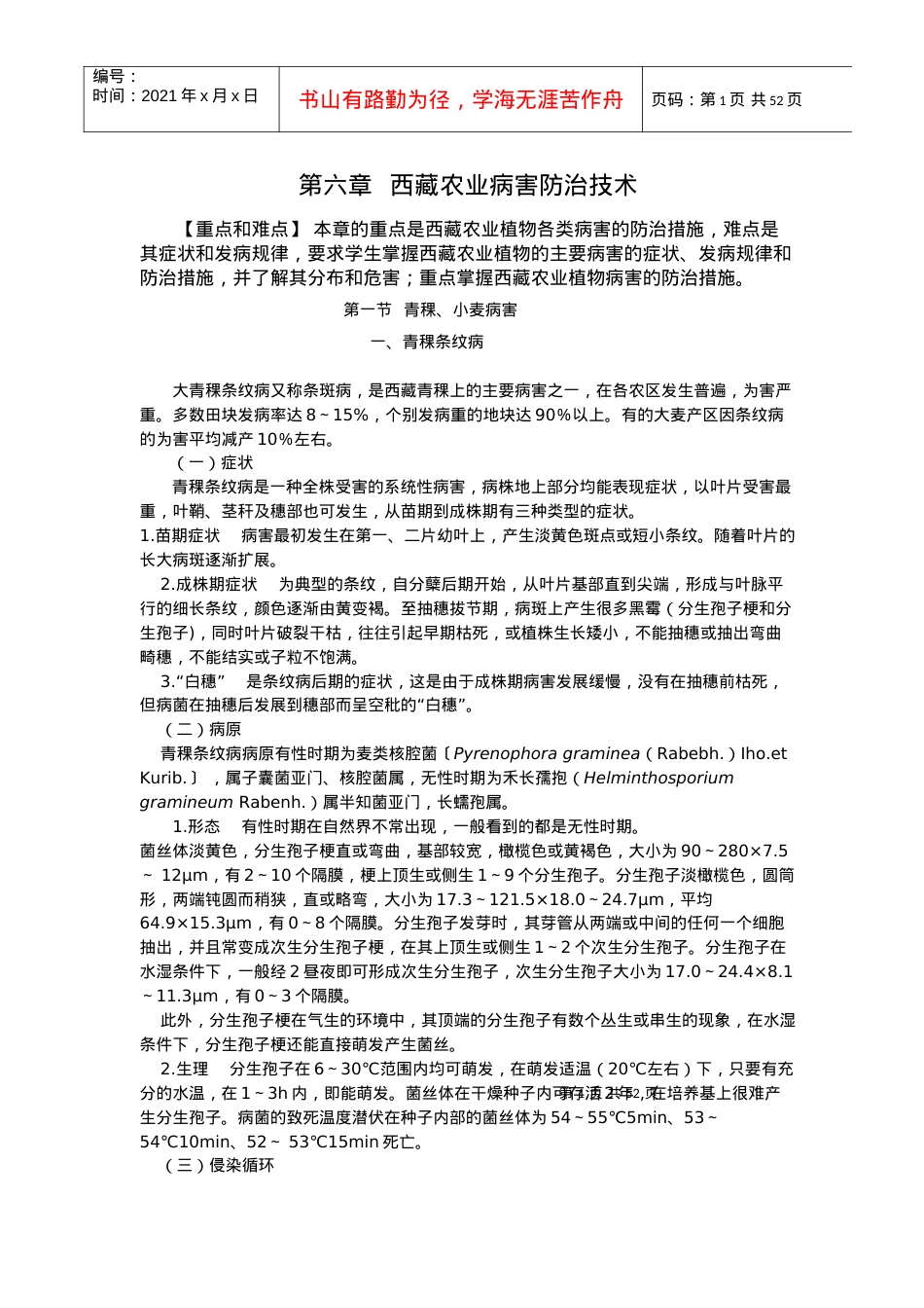 西藏农业病害防治技术.docx_第1页