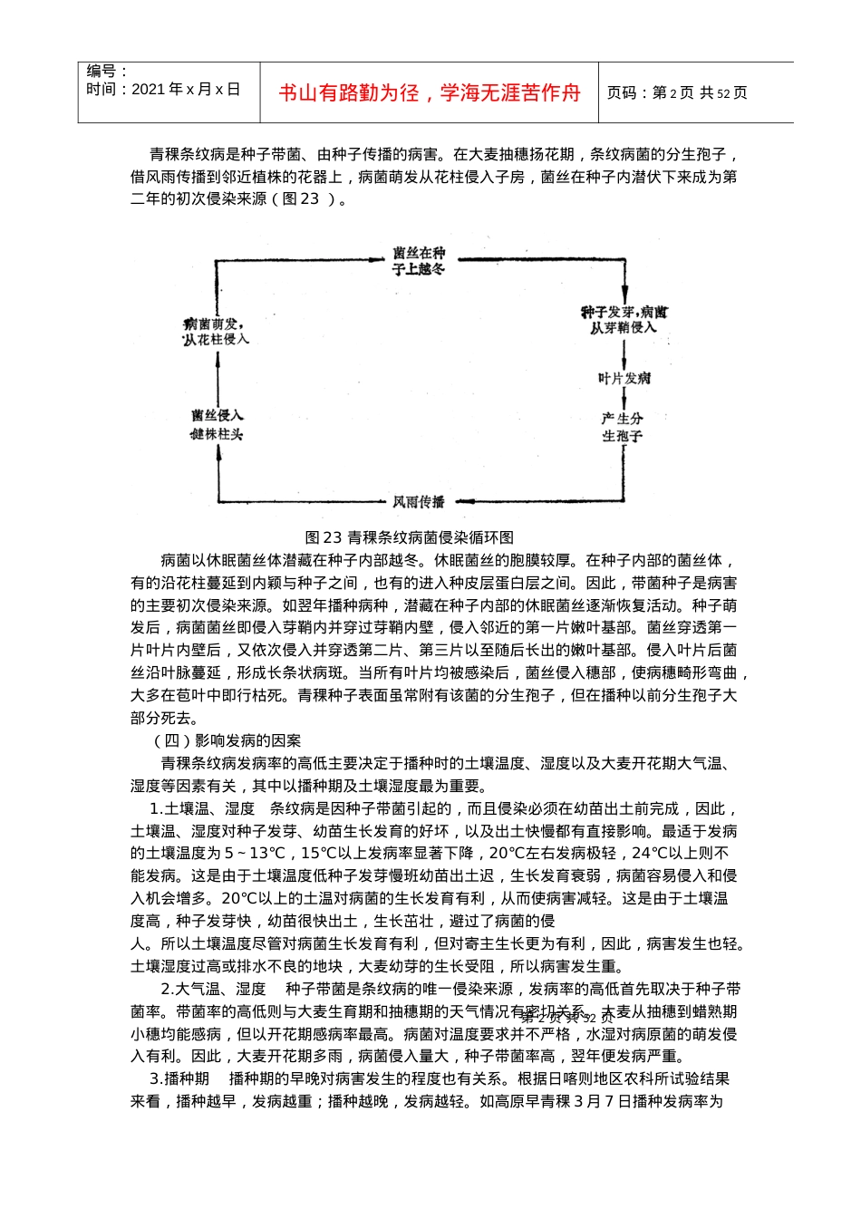 西藏农业病害防治技术.docx_第2页