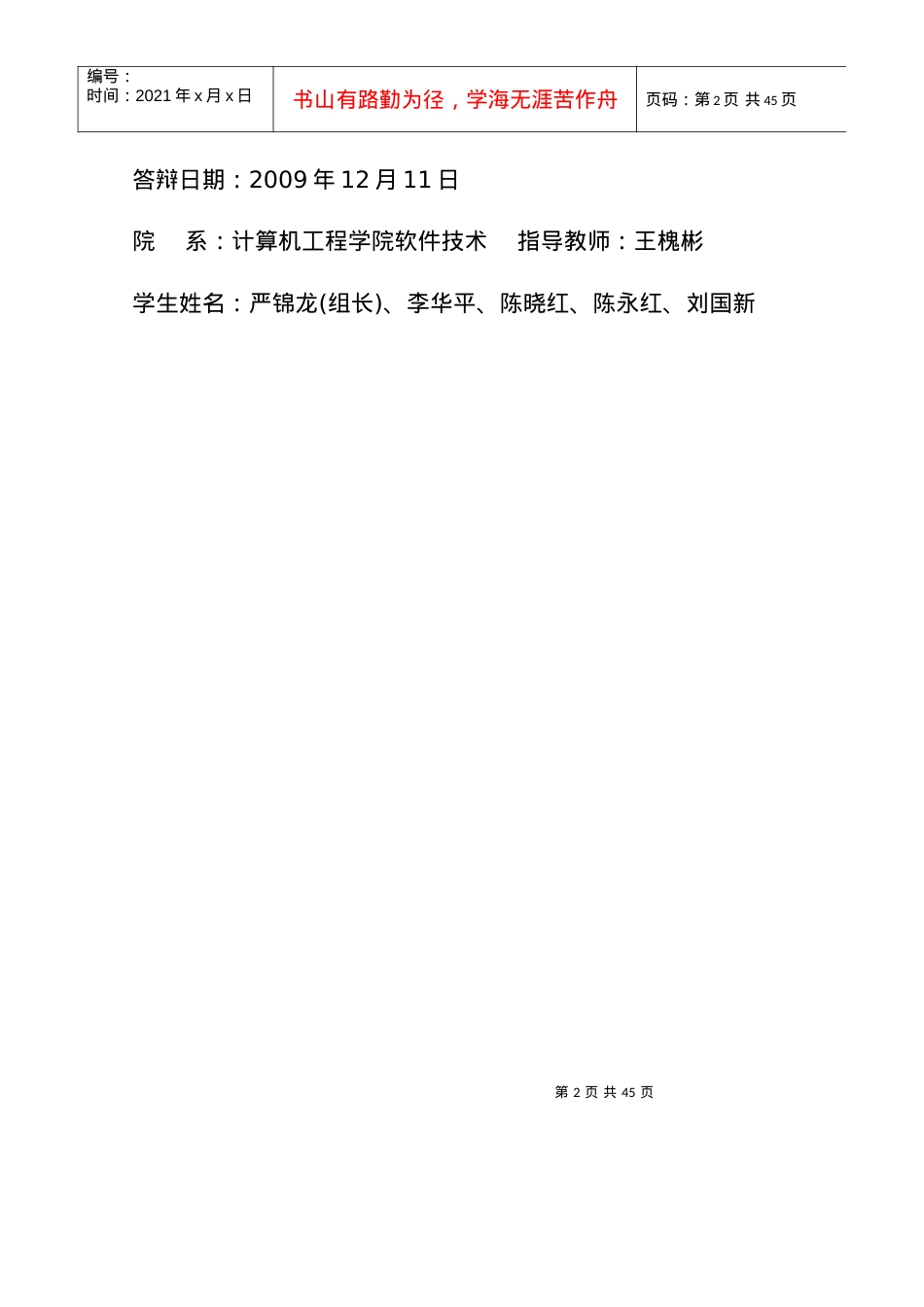 《广东交通职业技术学院在线考试系统》毕业论文.docx_第2页