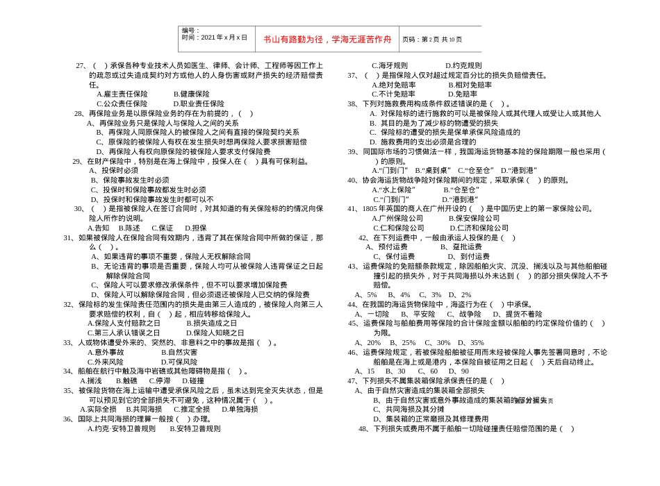 《国际货物运输保险》试题库.docx_第2页