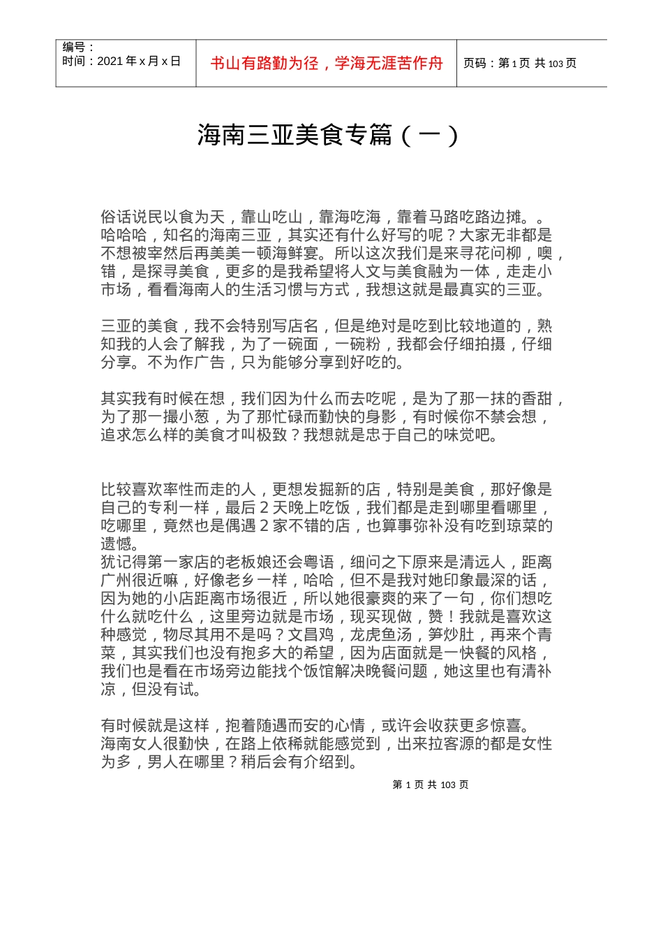 海南三亚美食专篇(一)_旅游购物_生活休闲.docx_第1页