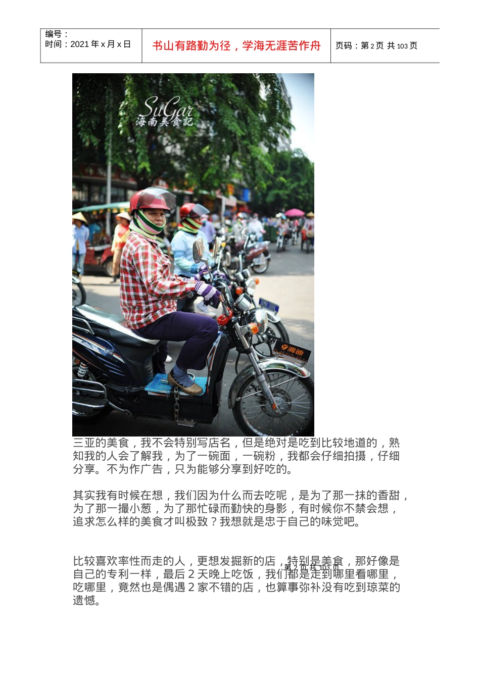 海南三亚美食专篇(一)_旅游购物_生活休闲.docx_第2页